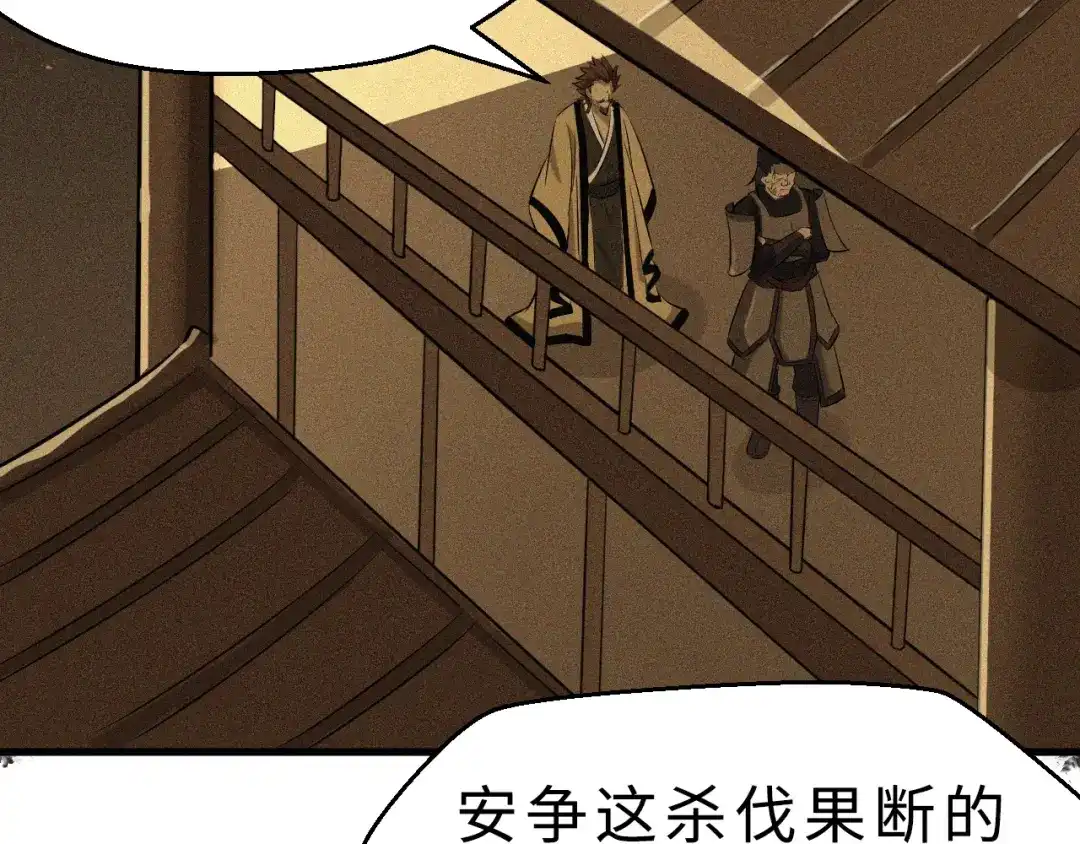 大逆之门 第39话 古猎族的大军 第15页