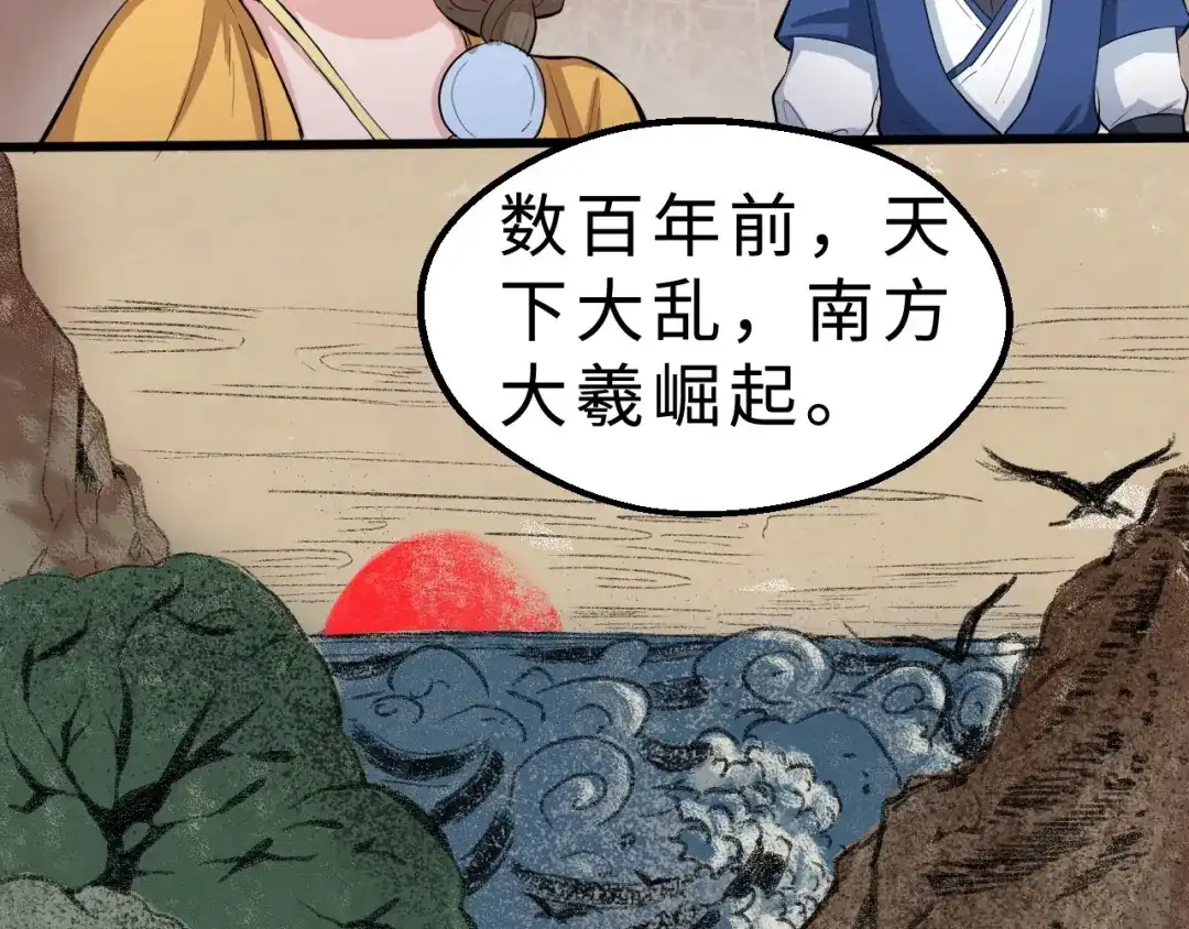 大逆之门 第39话 古猎族的大军 第85页