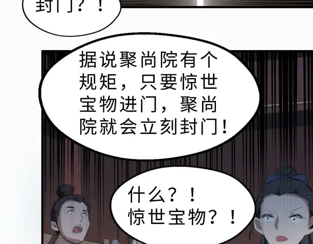 大逆之门 第39话 古猎族的大军 第64页