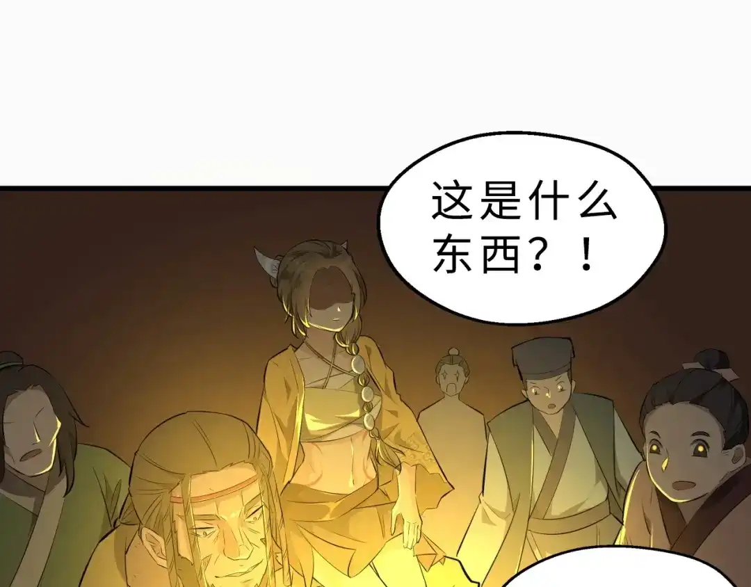 大逆之门 第39话 古猎族的大军 第66页