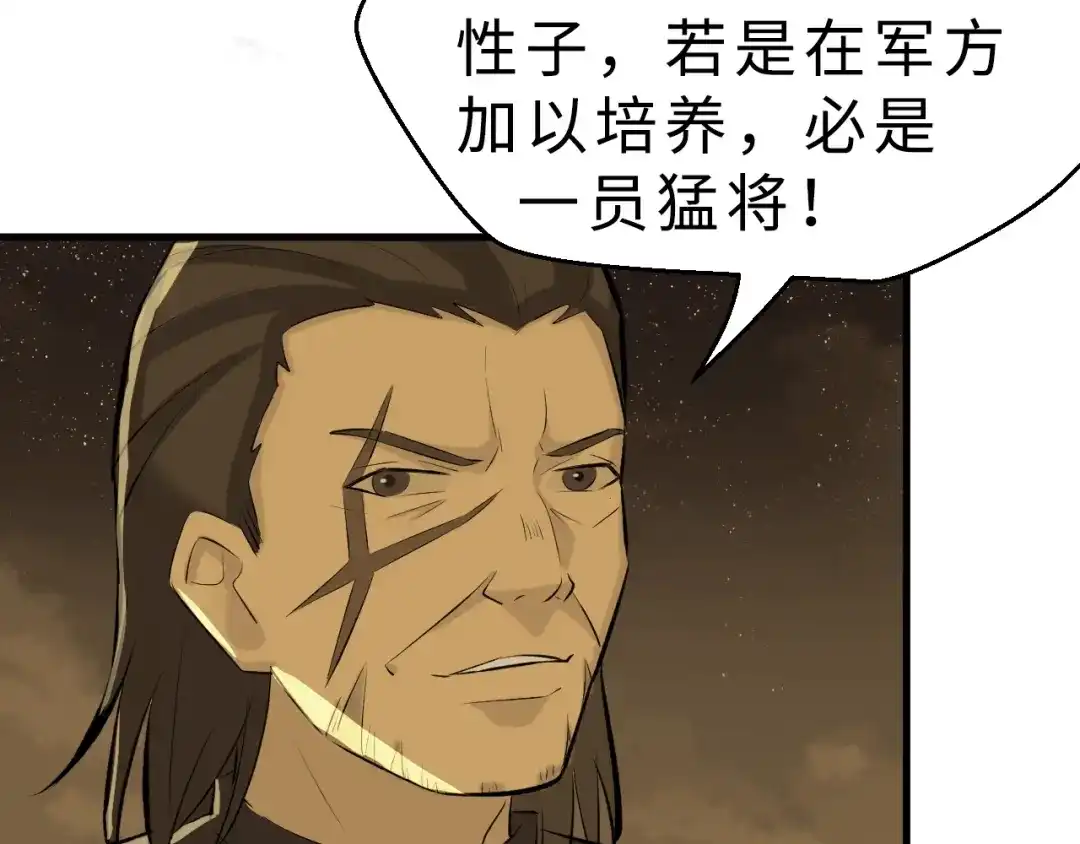 大逆之门 第39话 古猎族的大军 第16页