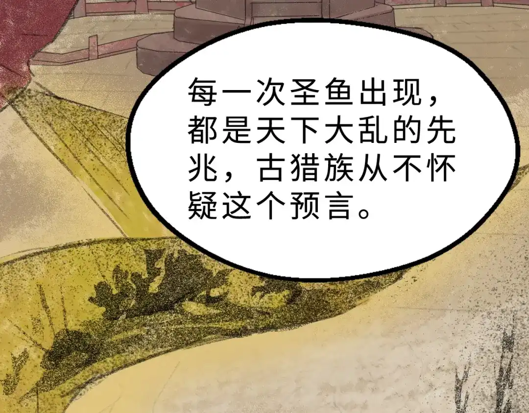 大逆之门 第39话 古猎族的大军 第89页