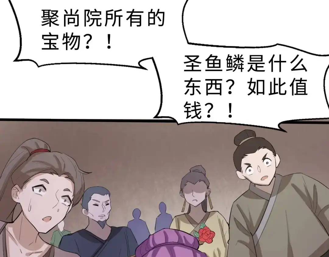 大逆之门 第39话 古猎族的大军 第80页