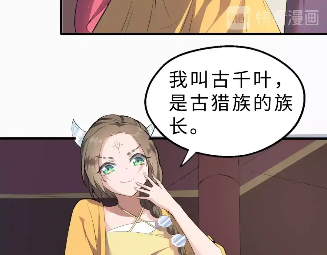 大逆之门 第39话 古猎族的大军 第73页