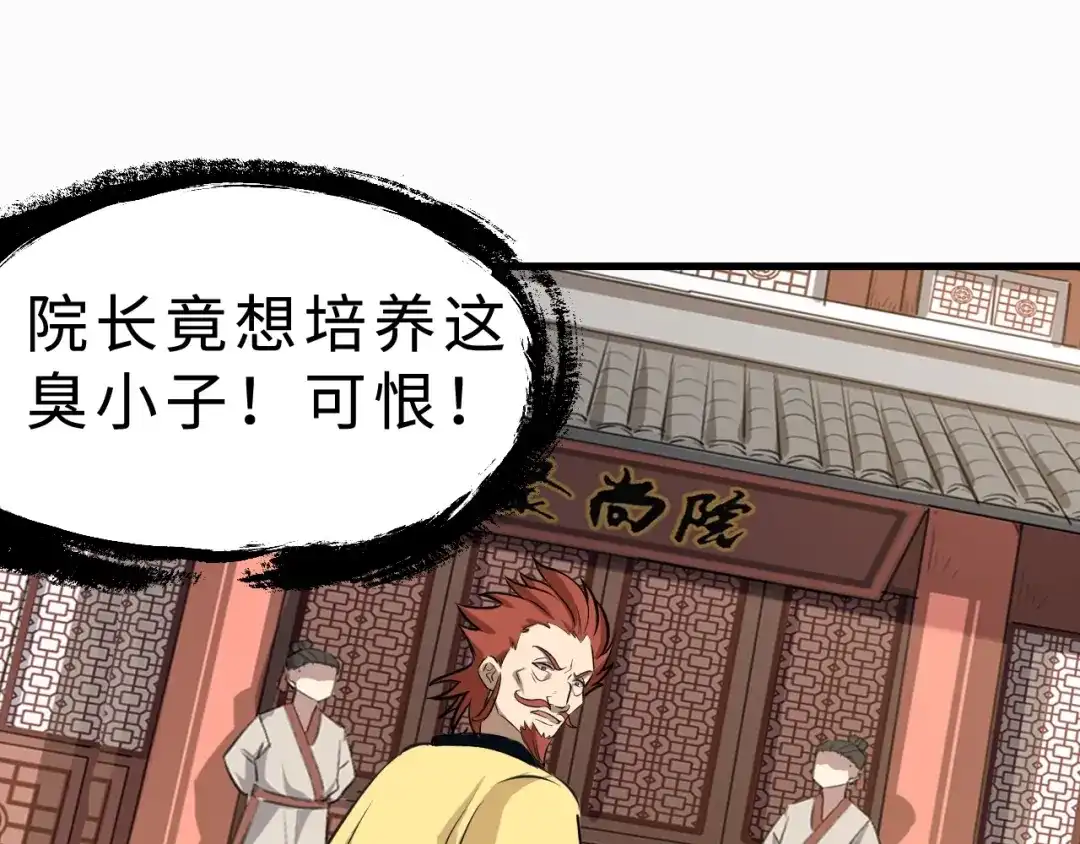 大逆之门 第39话 古猎族的大军 第21页