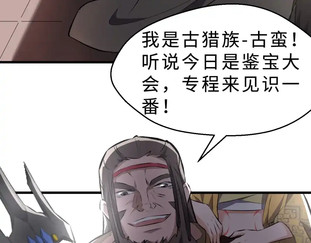 大逆之门 第39话 古猎族的大军 第44页