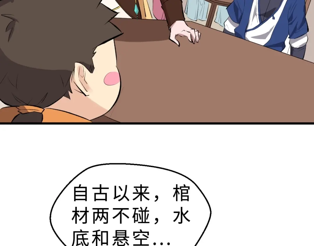 大逆之门 第40话 水底棺 第32页