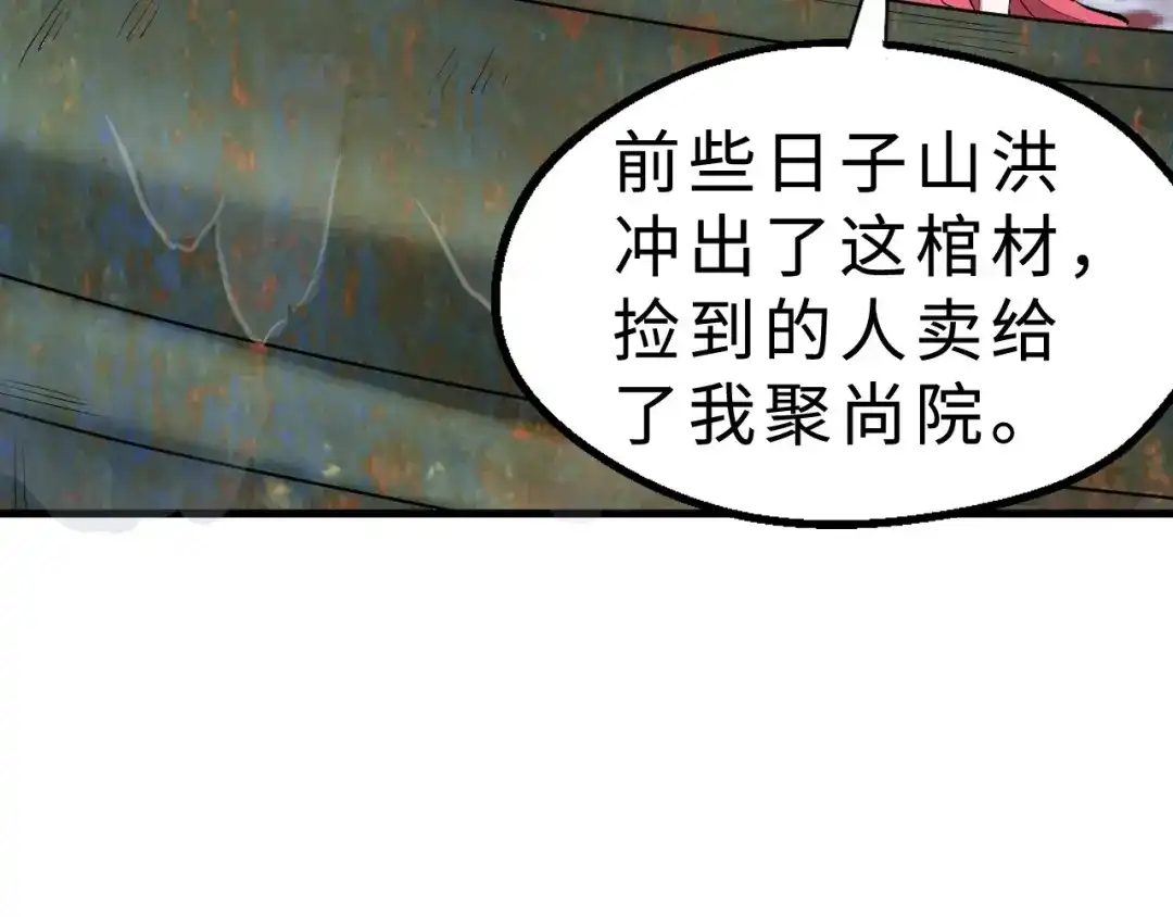 大逆之门 第40话 水底棺 第30页