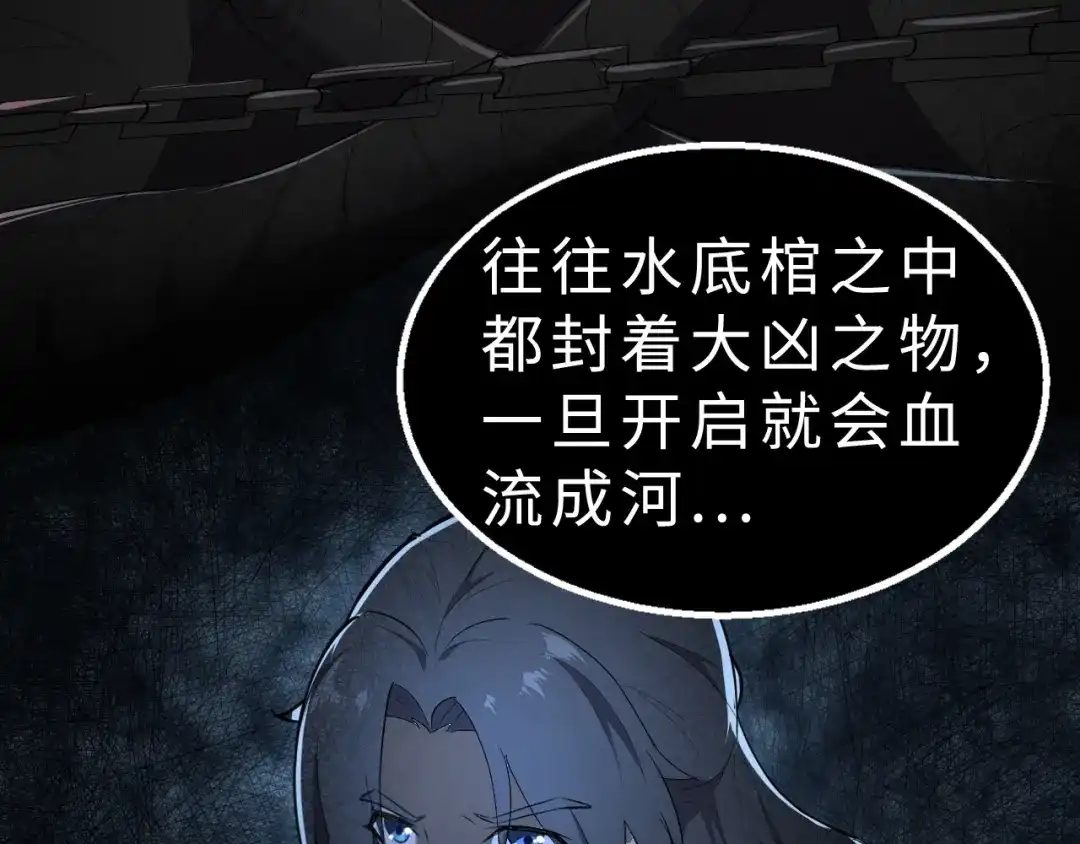 大逆之门 第40话 水底棺 第42页