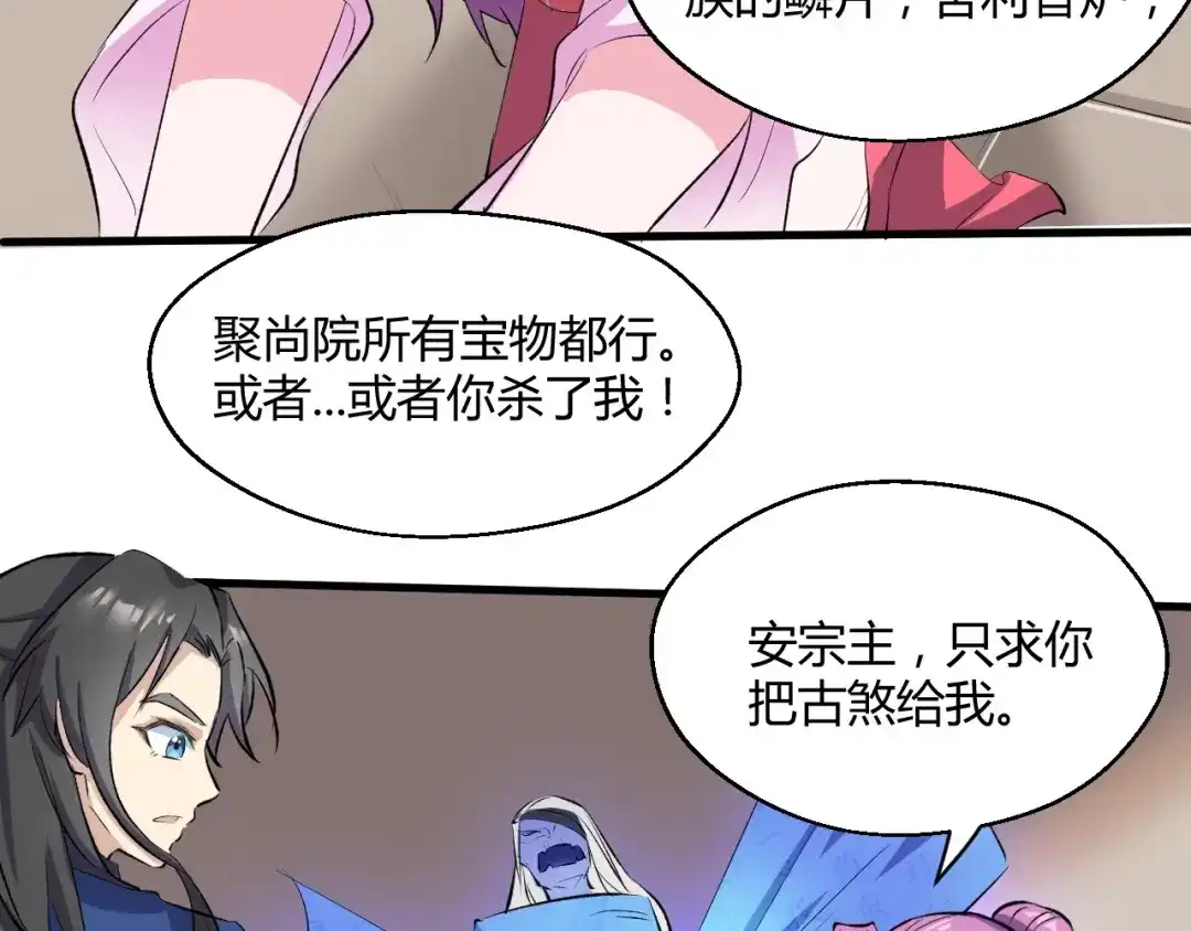 大逆之门 第41话 古煞伤人 第114页