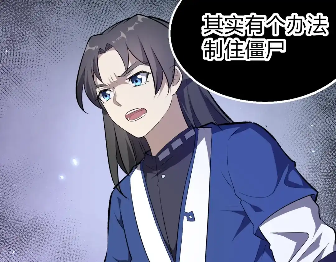 大逆之门 第41话 古煞伤人 第33页