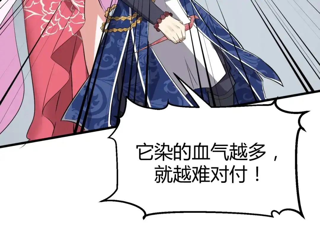 大逆之门 第41话 古煞伤人 第82页