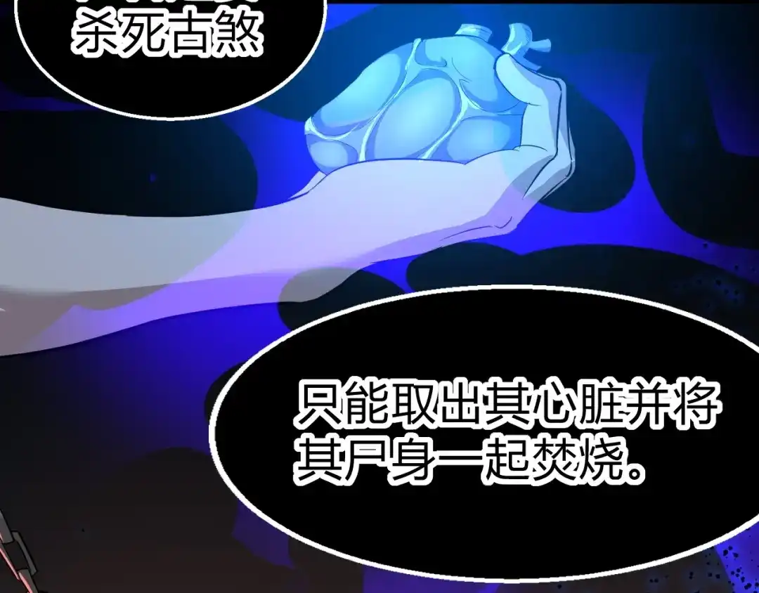大逆之门 第41话 古煞伤人 第37页