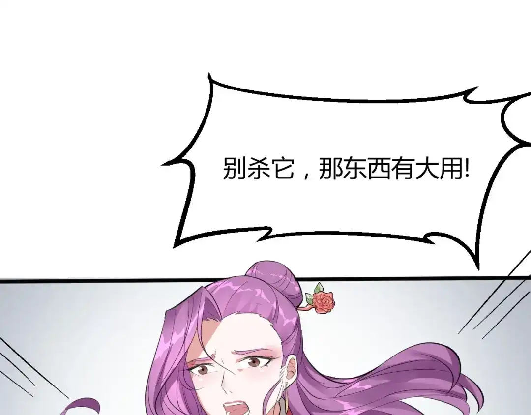 大逆之门 第41话 古煞伤人 第61页