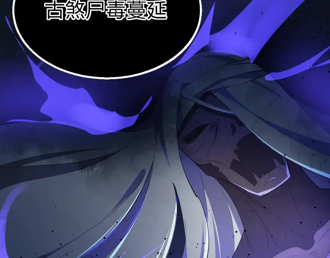 大逆之门 第41话 古煞伤人 第26页