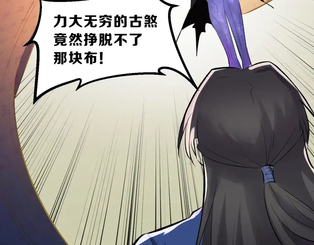 大逆之门 第41话 古煞伤人 第92页