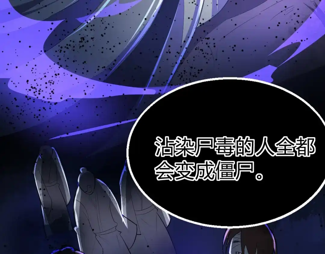 大逆之门 第41话 古煞伤人 第27页