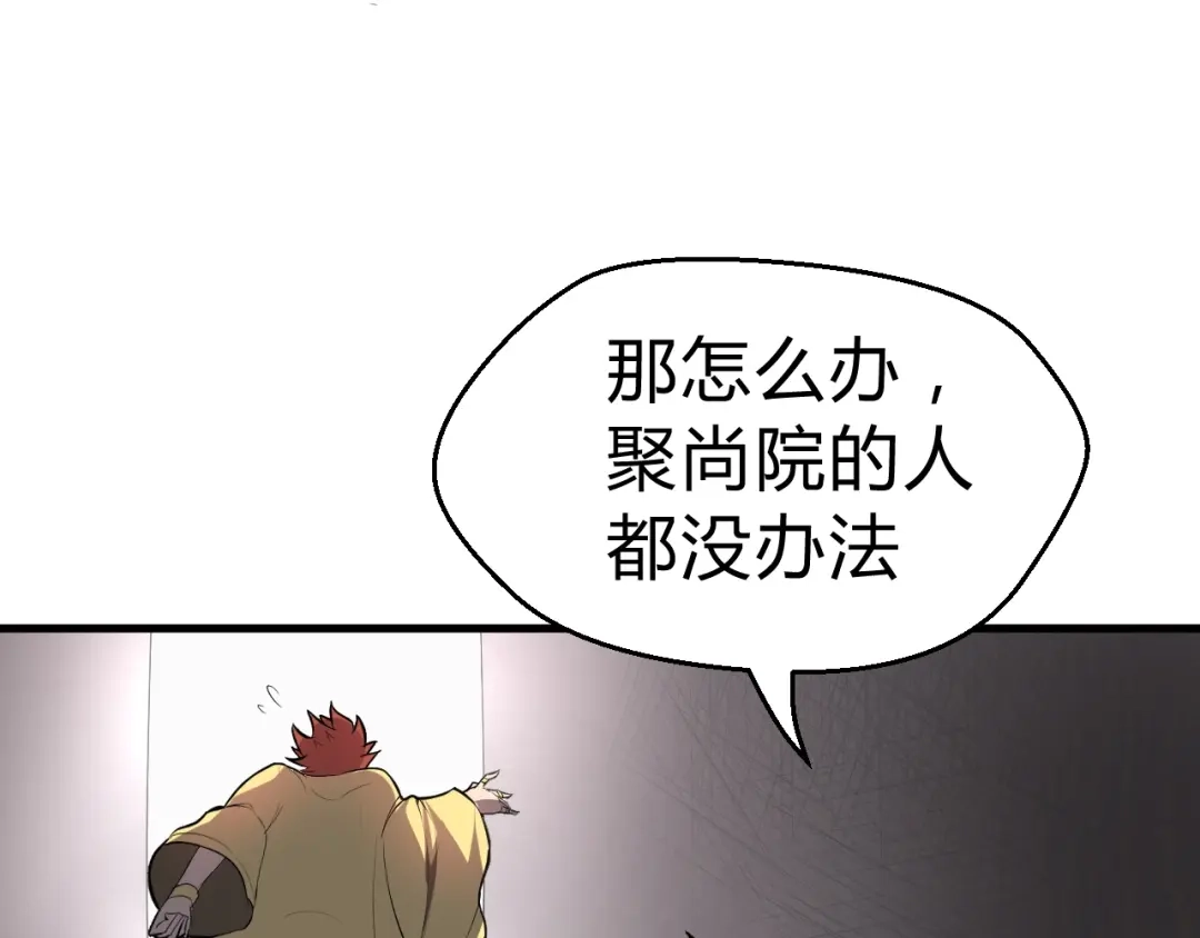 大逆之门 第41话 古煞伤人 第30页