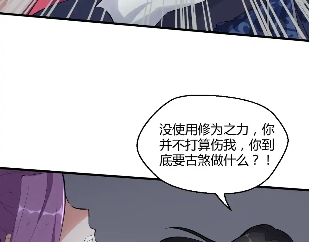 大逆之门 第41话 古煞伤人 第102页