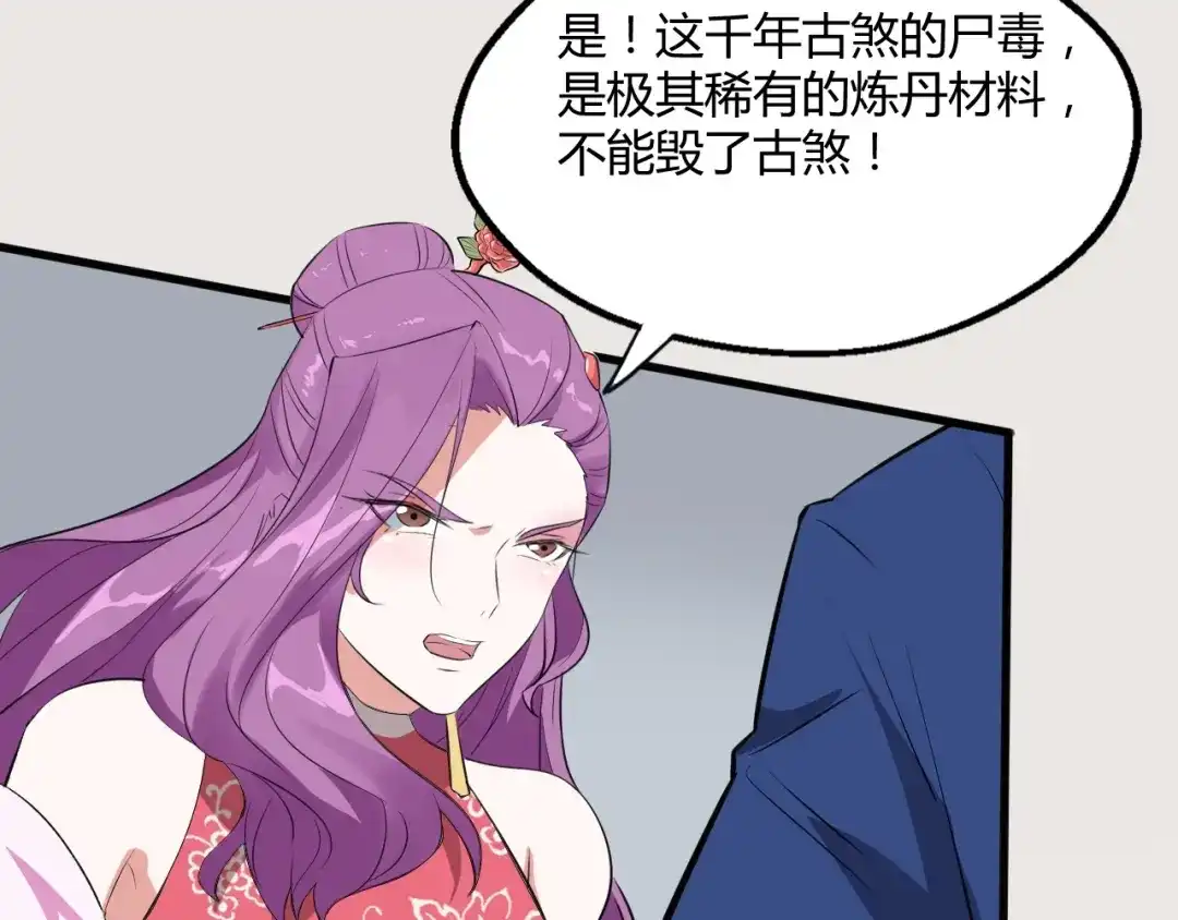 大逆之门 第41话 古煞伤人 第78页