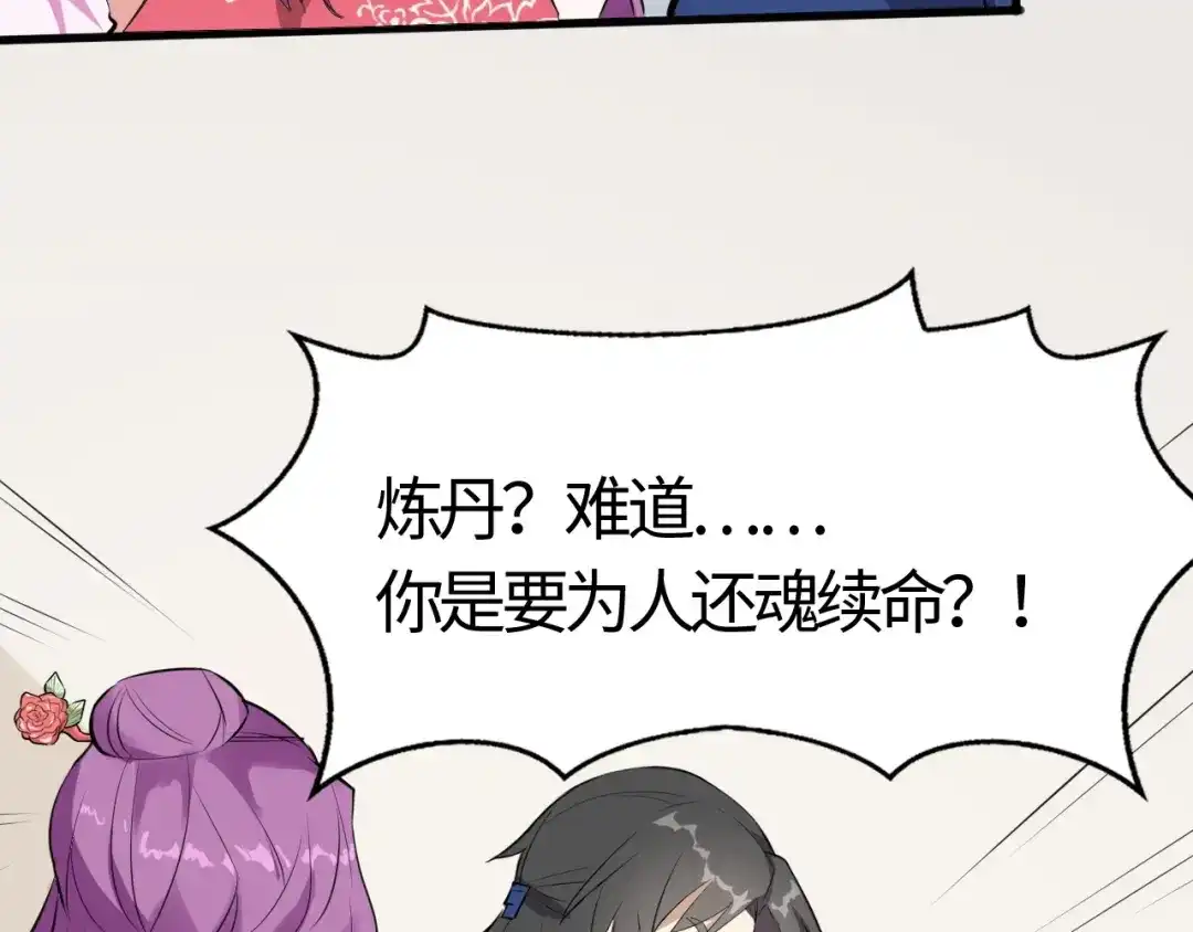大逆之门 第41话 古煞伤人 第79页