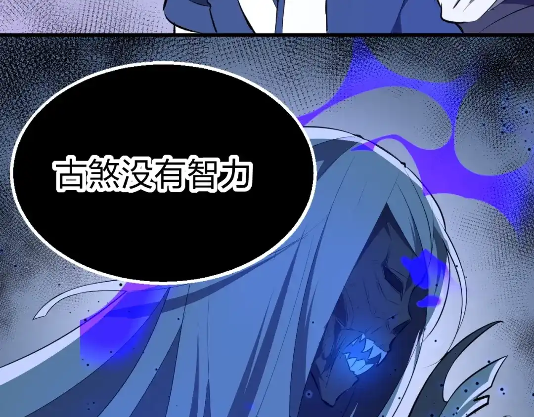 大逆之门 第41话 古煞伤人 第34页