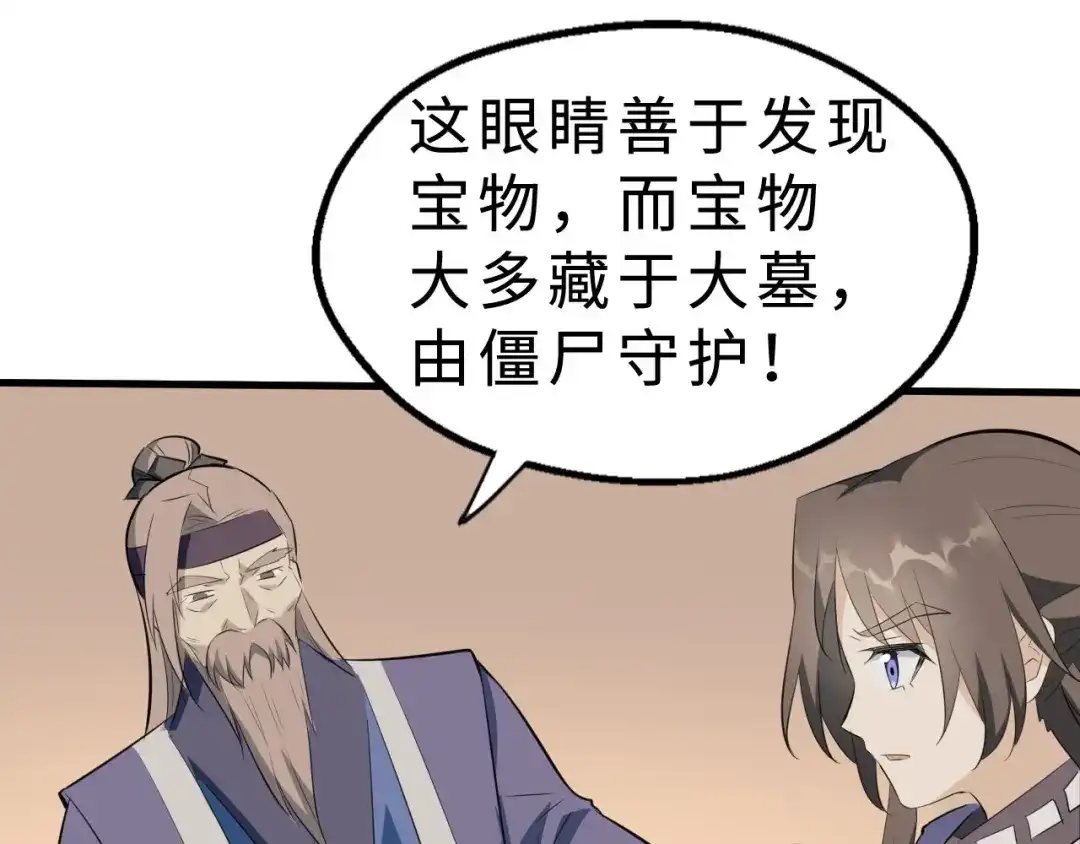 大逆之门 第42话 北冥有鱼 第42页