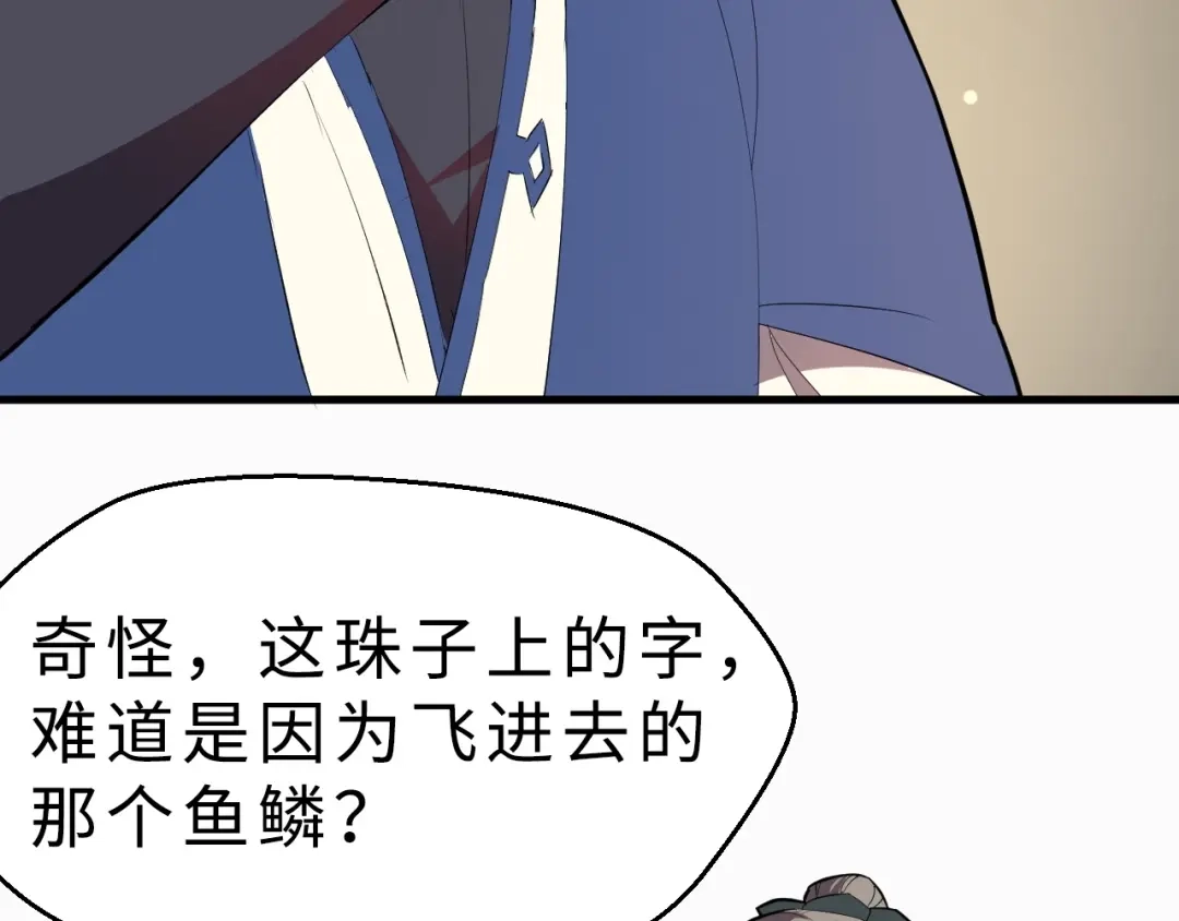 大逆之门 第42话 北冥有鱼 第78页