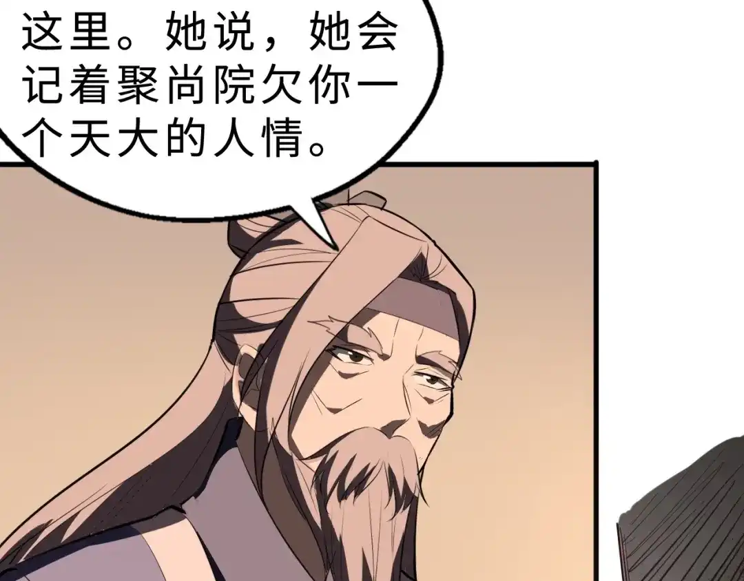 大逆之门 第42话 北冥有鱼 第12页