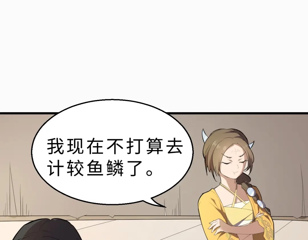 大逆之门 第42话 北冥有鱼 第82页