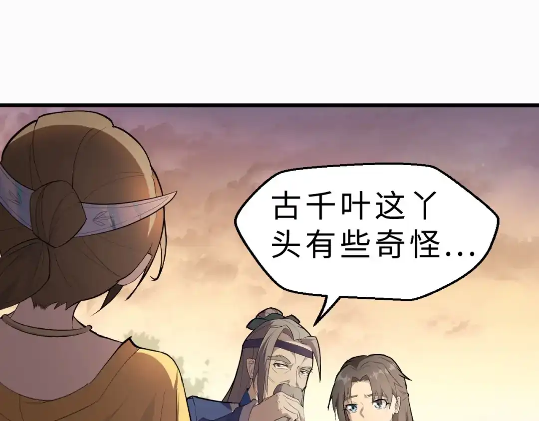 大逆之门 第42话 北冥有鱼 第50页