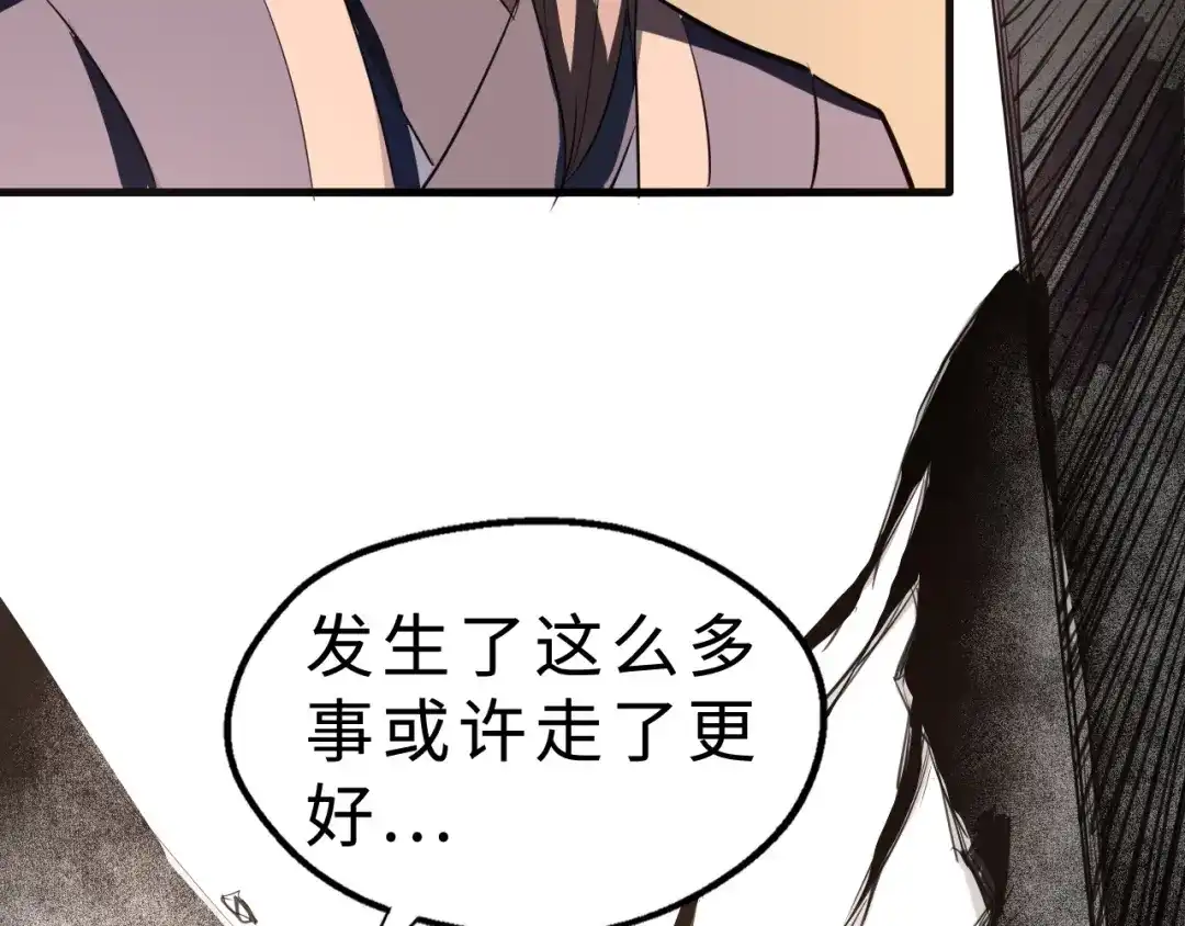 大逆之门 第42话 北冥有鱼 第13页