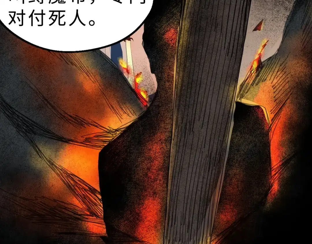 大逆之门 第42话 北冥有鱼 第36页
