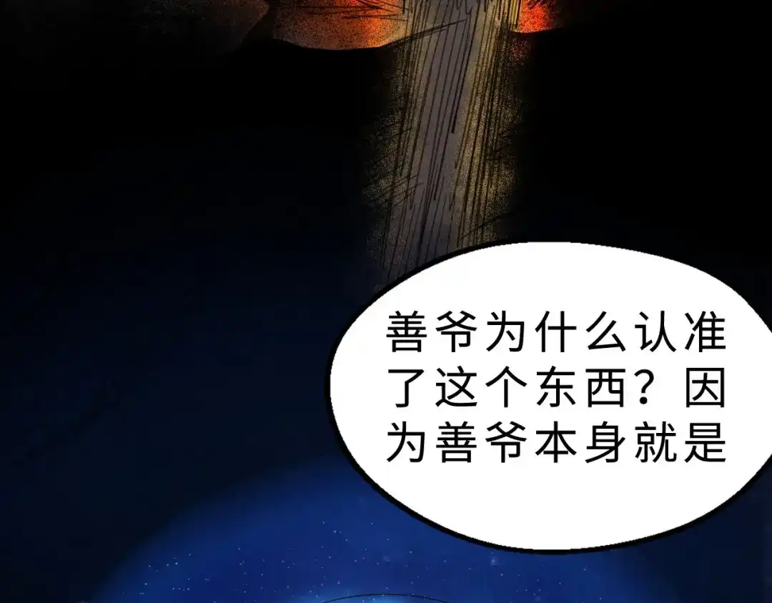 大逆之门 第42话 北冥有鱼 第37页