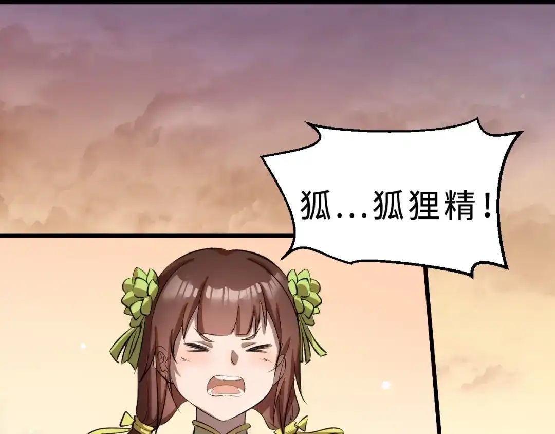 大逆之门 第42话 北冥有鱼 第86页
