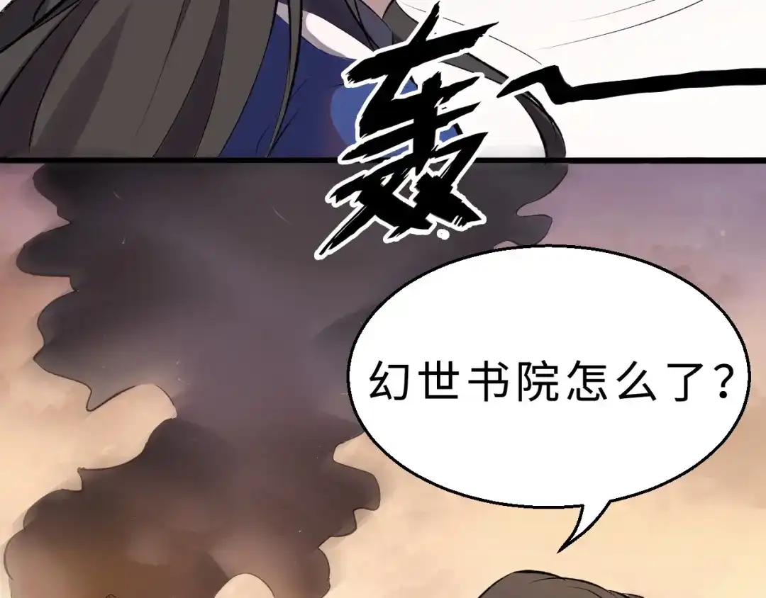 大逆之门 第42话 北冥有鱼 第102页