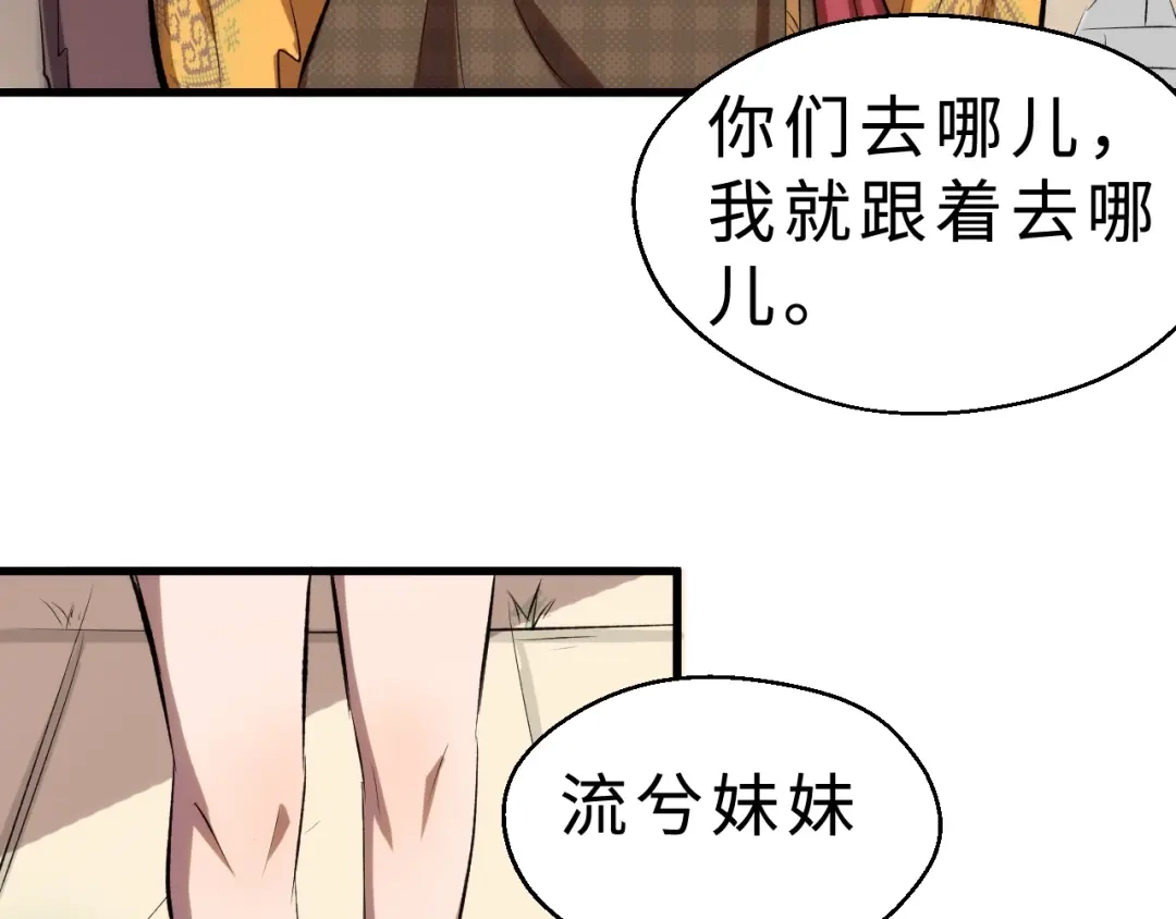 大逆之门 第42话 北冥有鱼 第94页