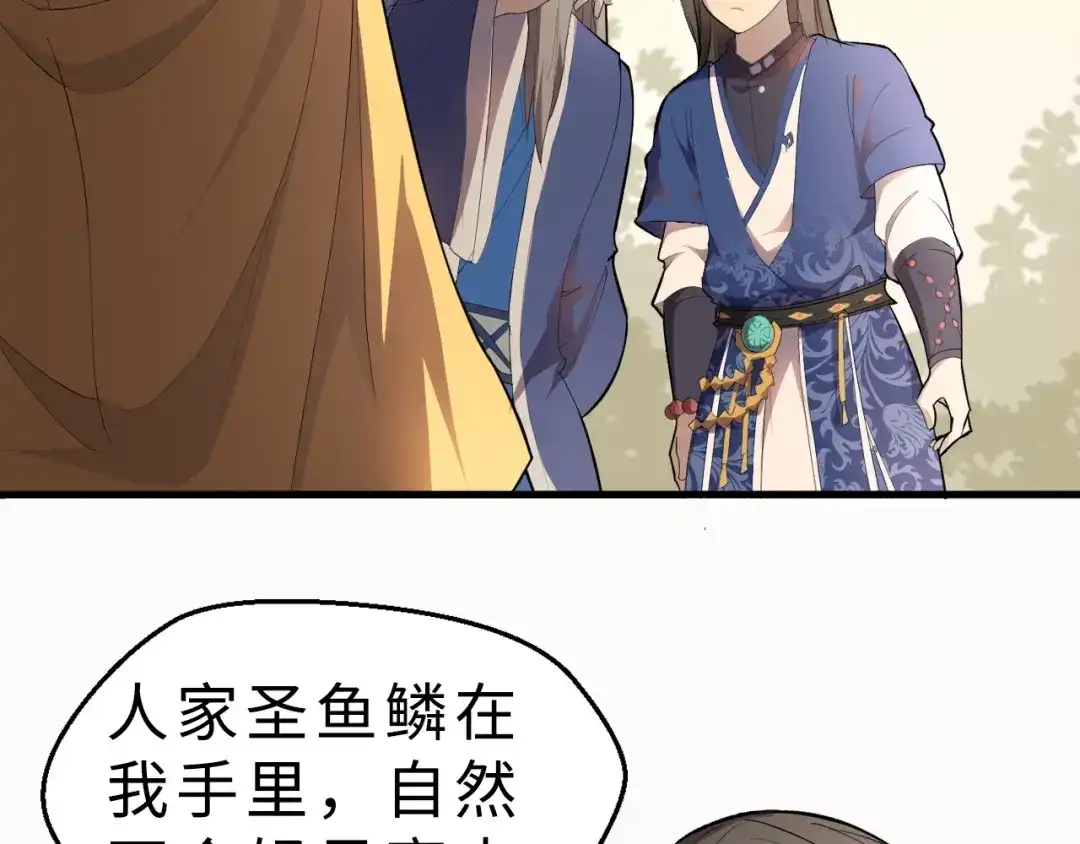 大逆之门 第42话 北冥有鱼 第51页