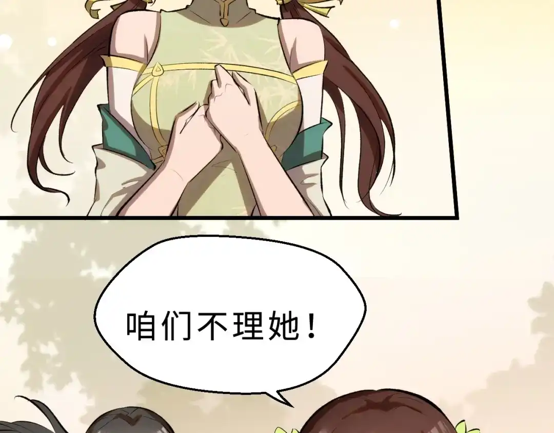 大逆之门 第42话 北冥有鱼 第87页