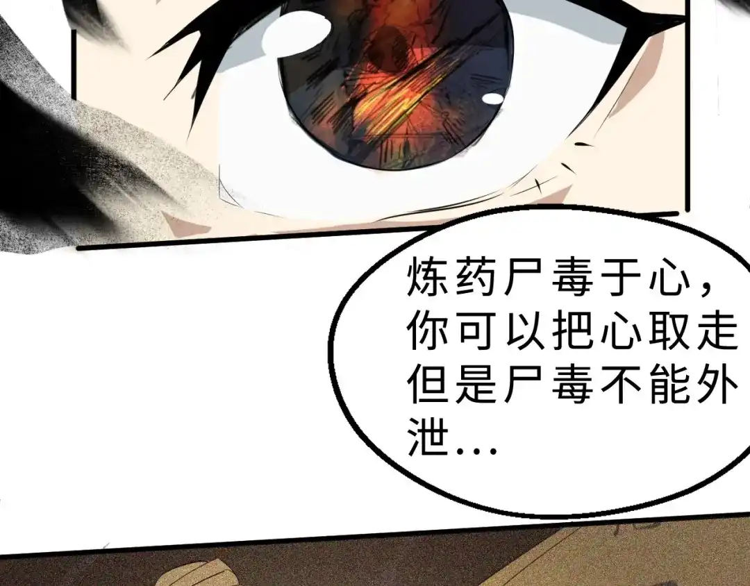 大逆之门 第42话 北冥有鱼 第16页