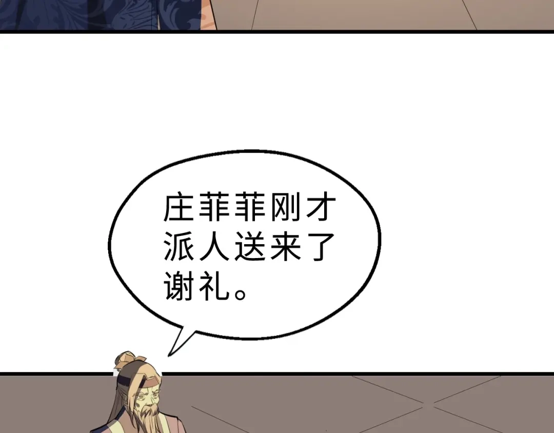 大逆之门 第42话 北冥有鱼 第8页