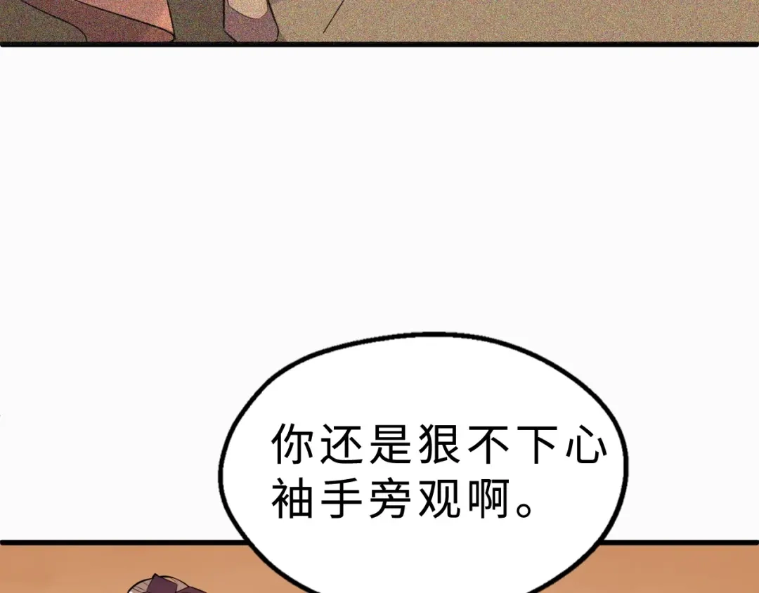 大逆之门 第42话 北冥有鱼 第30页