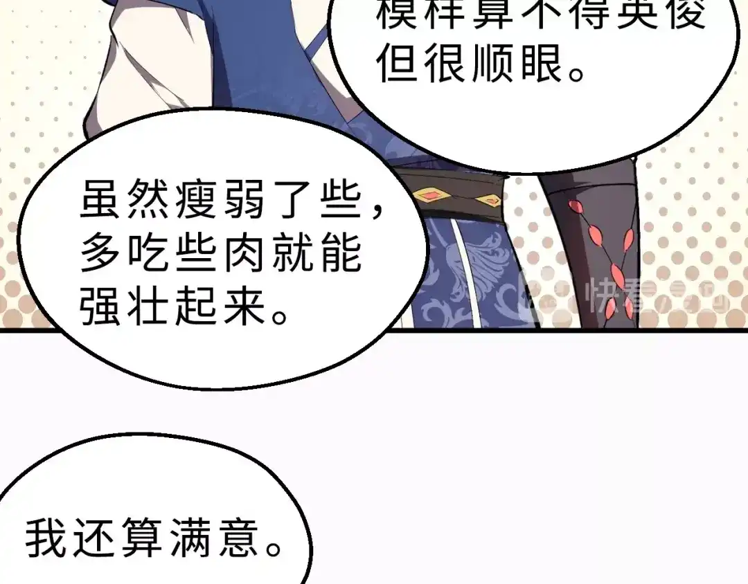 大逆之门 第42话 北冥有鱼 第60页