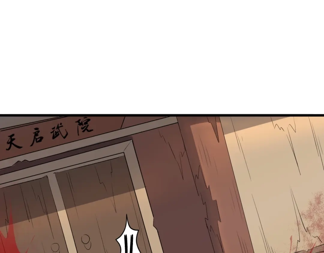 大逆之门 第42话 北冥有鱼 第110页