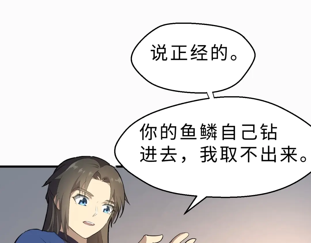 大逆之门 第42话 北冥有鱼 第74页