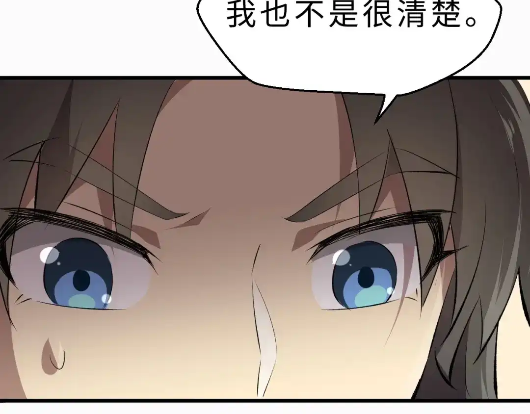 大逆之门 第42话 北冥有鱼 第81页