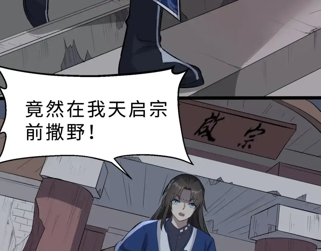 大逆之门 第43话 纵死不倒 第24页