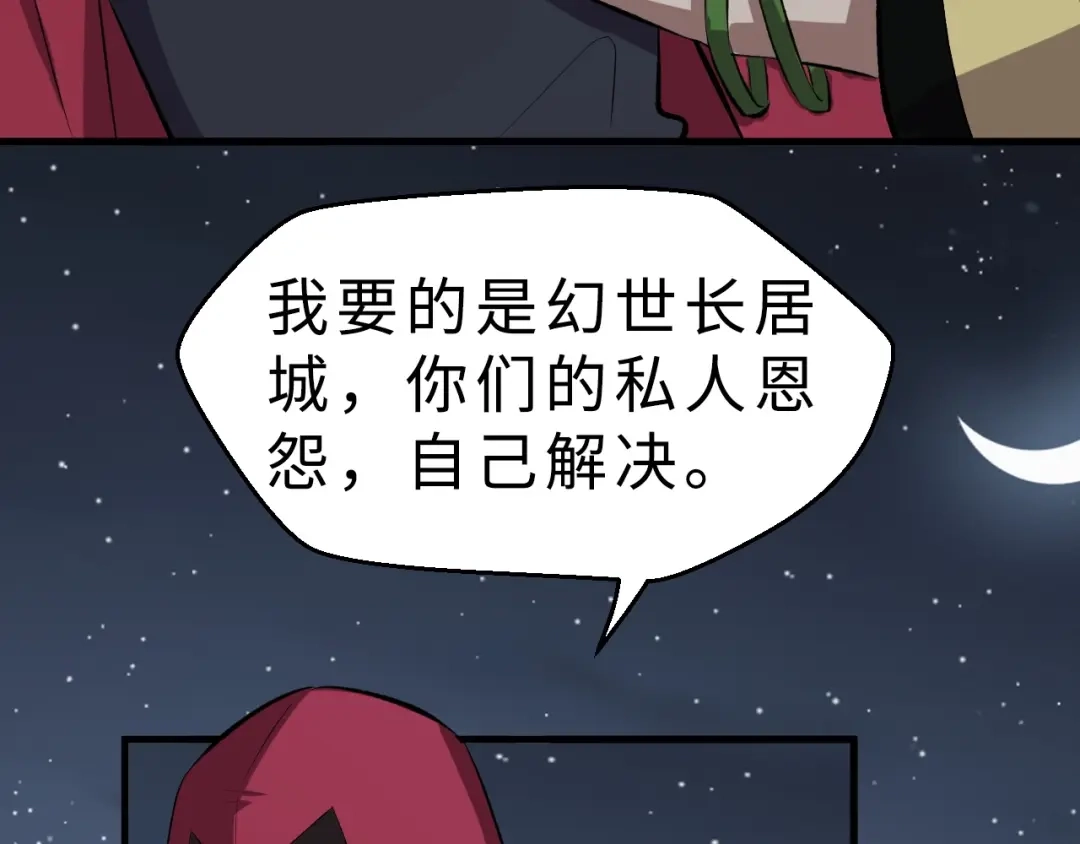 大逆之门 第43话 纵死不倒 第96页