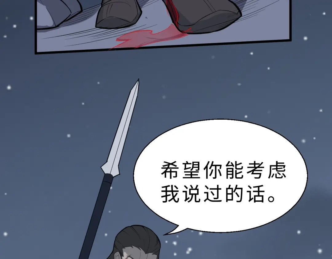 大逆之门 第43话 纵死不倒 第69页