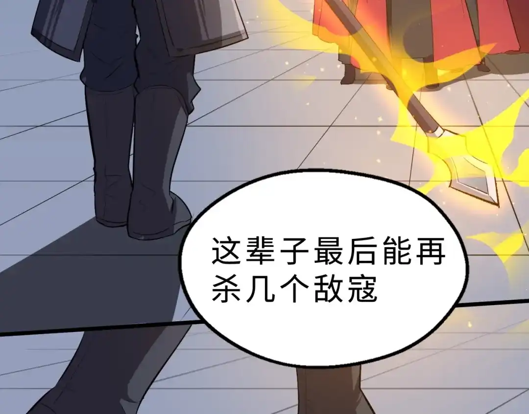 大逆之门 第43话 纵死不倒 第44页